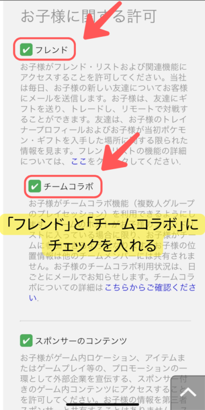 ポケモントレーナークラブのお子様に関する許可の編集画像