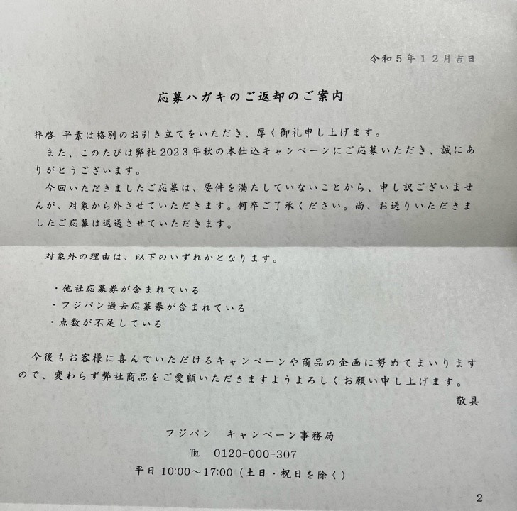 フジパン 秋の本仕込キャンペーン ミッフィー エコバッグ 応募券 7点 少なかれ