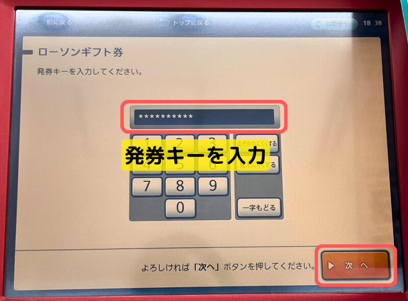 楽天市場で購入したローソンお買物券を発券する際のロッピーの画面