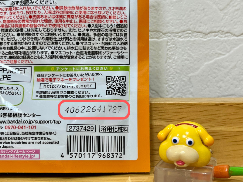 ピクミンバスボム（びっくらたまご）2の見分け方 オッチン