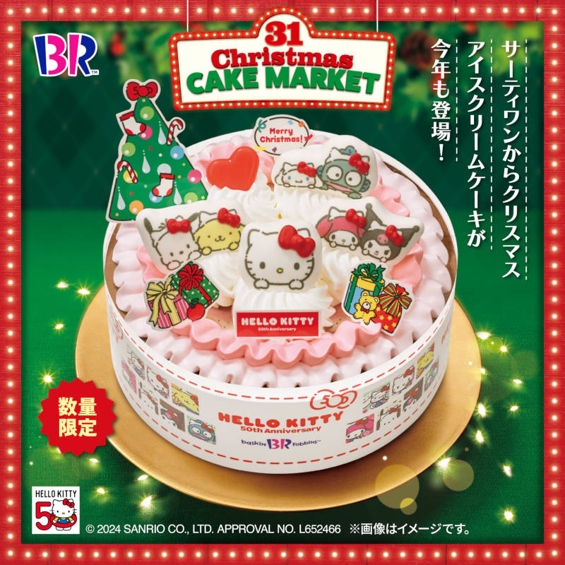 ハローキティ 50th クリスマス アイスクリームケーキ