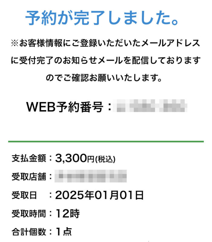 ファミマの福袋2025年