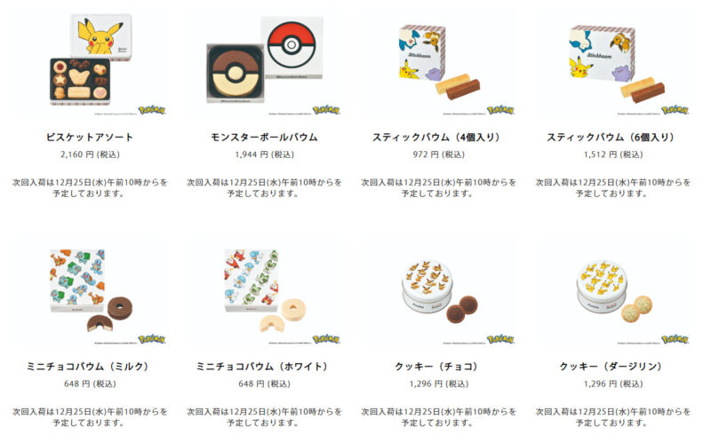 ユーハイムポケモンバレンタインチョコ