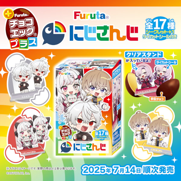 にじさんじ チョコエッグプラス