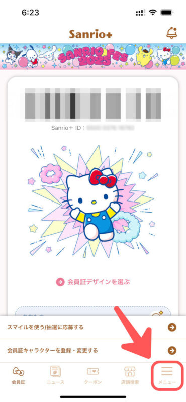 ちいかわサンリオコラボ事前抽選応募方法