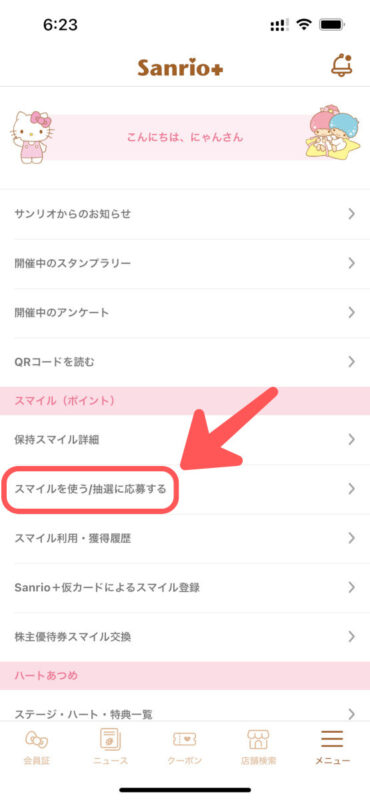 ちいかわサンリオコラボ事前抽選応募方法