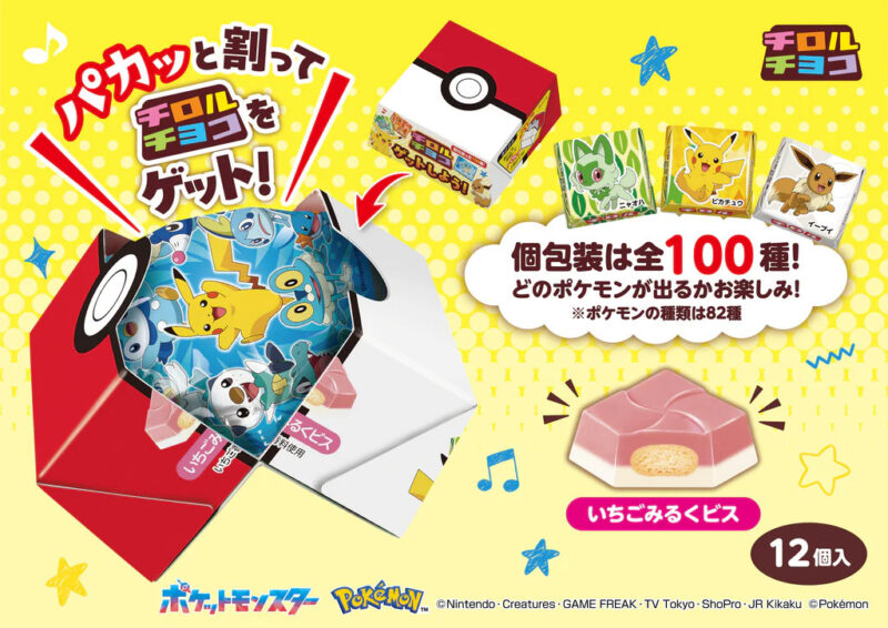 ポケモンチロルチョコBOX