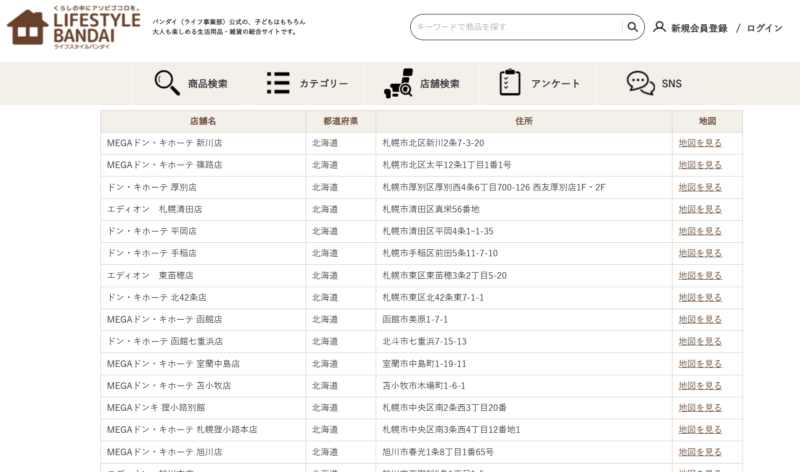 ライフスタイルバンダイのサイトでサンリオのトキメルズの販売店を検索