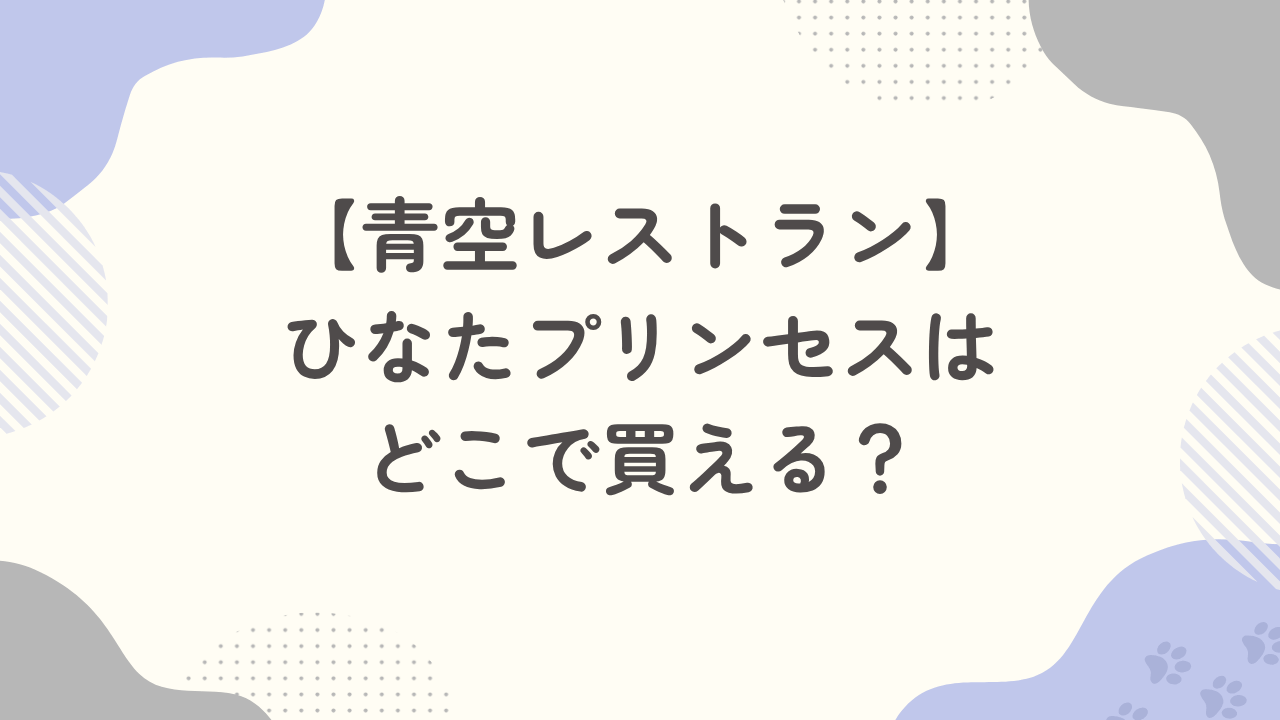 【青空レストラン】ひなたプリンセス（アボカド）はどこで買える？通販・販売店まとめ