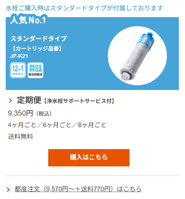 リクシル浄水カートリッジ