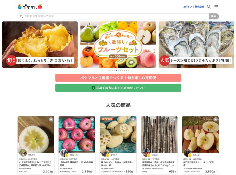 ポケットマルシェ