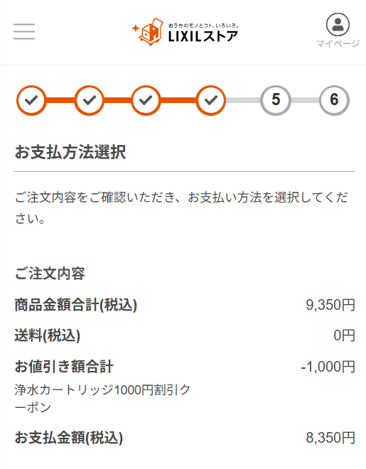 リクシル浄水カートリッジ 公式サイト注文画面