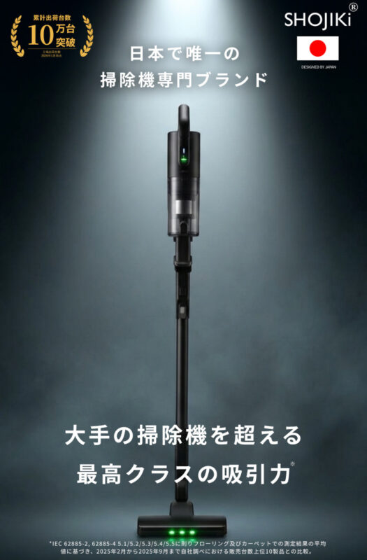 SHOJIKI SH-J001 コードレス掃除機レビュー