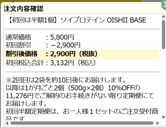 おいしいベース（OISHII BASE）プロテインのレビュー